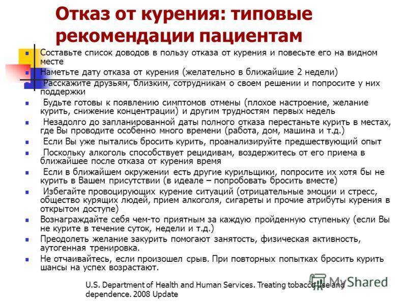 Ребенок бросил курить. Отказ от курения рекомендации. Способы отказа от курения. Способы отказа от табакокурения. Рекомендации как бросить курение.