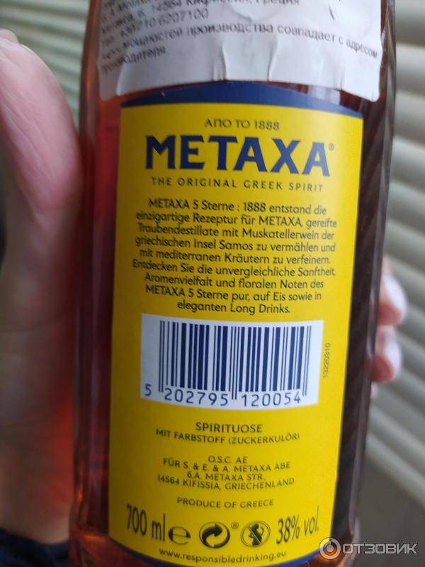 Игры духов метаксу отзывы. Метакса этикетка. Метакса состав. Метакса напиток алкогольный. Metaxa 5.