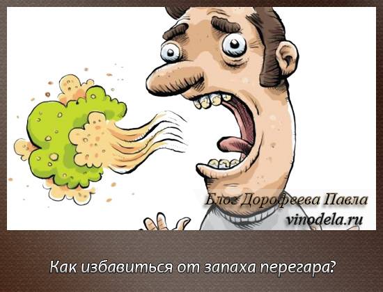 Как убрать запах перегара изо рта быстро в домашних условиях
