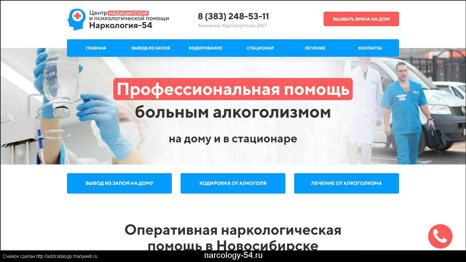 Срочная наркологическая помощь на дому в москве