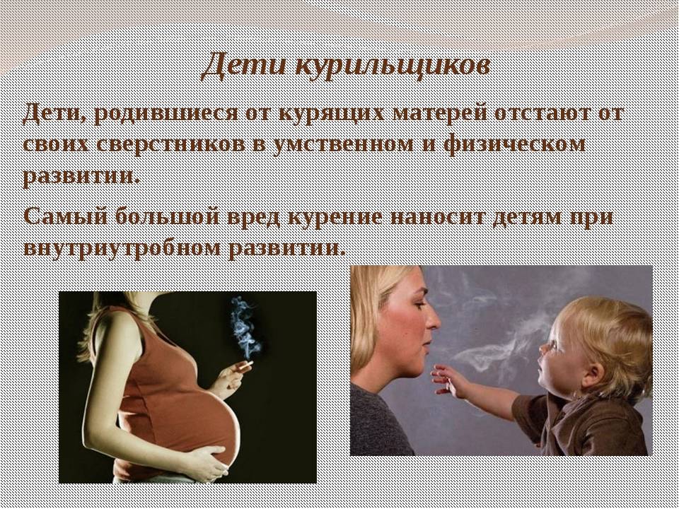 Курение и алкоголь во время беременности: как влияет на ранних сроках на ребенка и последствия на третьем триместре