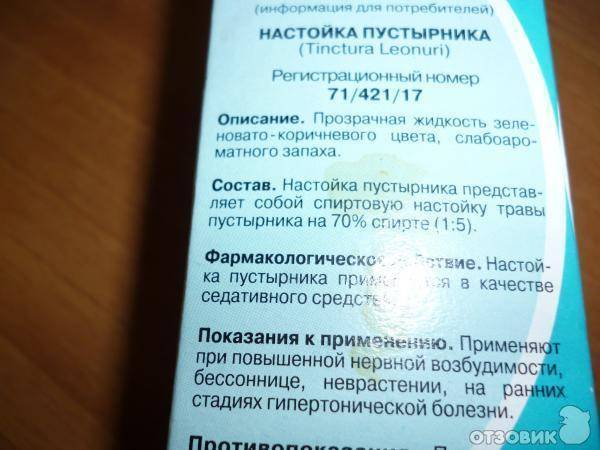 Настойка пустырника: инструкция по применению, польза и вред