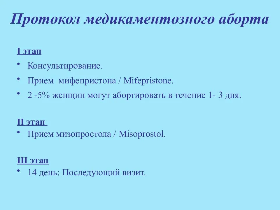 Можно ли пить алкоголь после медикаментозного прерывания беременности | bezprivychek.ru