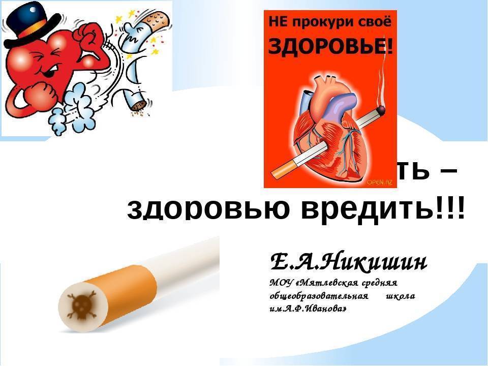 Курение вредит здоровью !!! курение вредит здоровью !!! - презентация