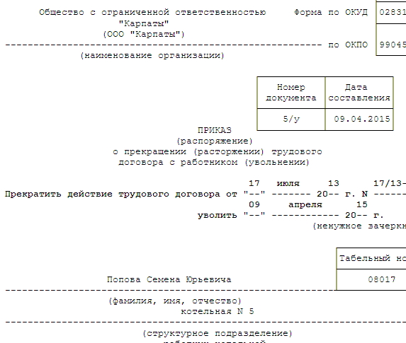 Приказ образец об увольнении за пьянство образец