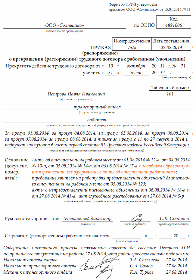 Приказ о создании комиссии об отсутствии работника на рабочем месте образец