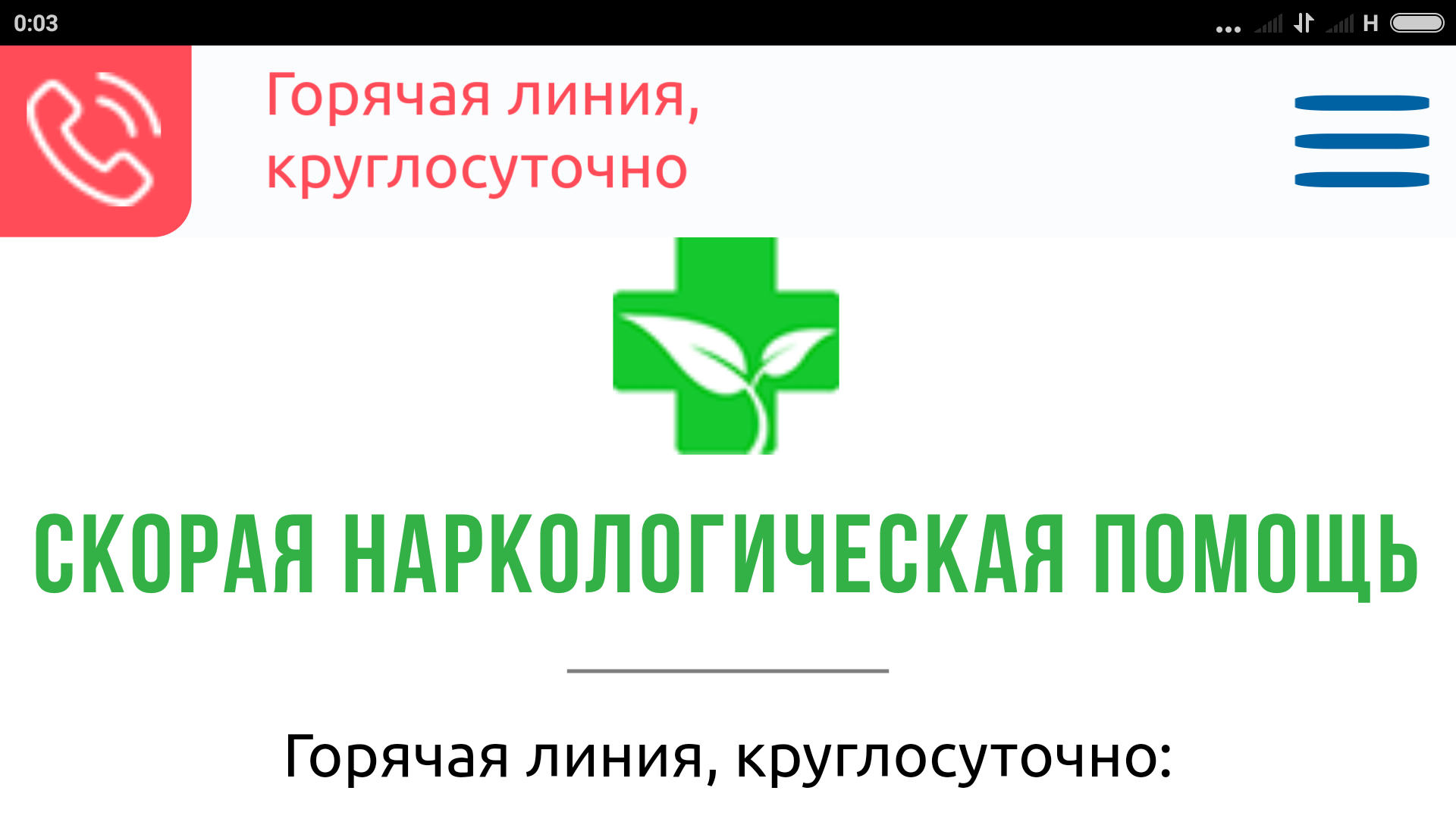 Наркологическая помощь срочно. Экстренная наркологическая помощь. Скорая наркологическая помощь круглосуточно. Выезд на дом доктора народной медицины. Наркологическая помощь логотип.