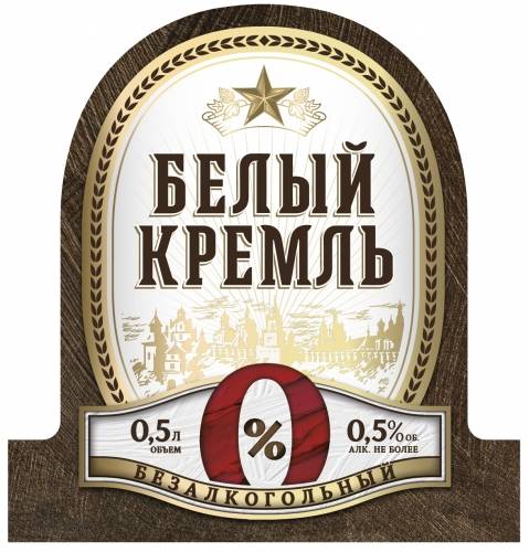 Обзор пива Белый Кремль