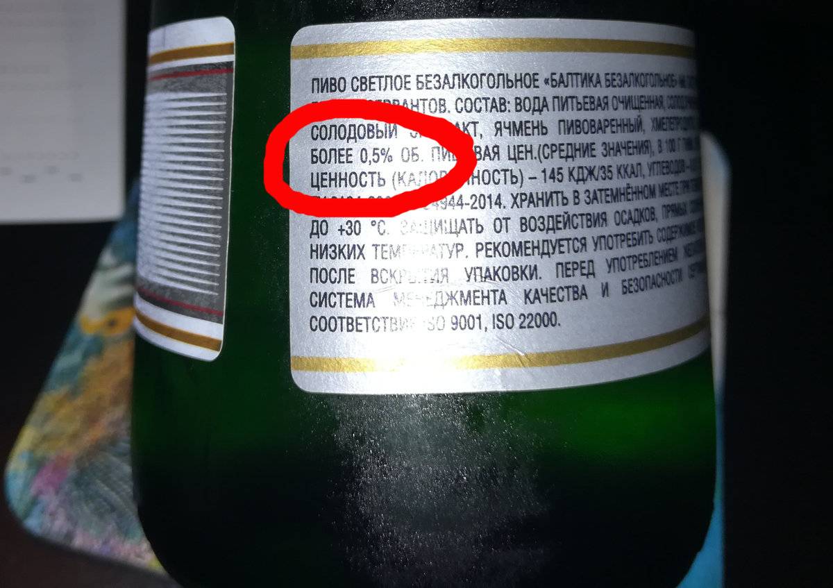 Можно ли 0 5. Состав безалкогольного пива. Безалкогольное пиво спирт. Алкоголь в безалкогольном пиве. Процент алкоголя в безалкогольном пиве.