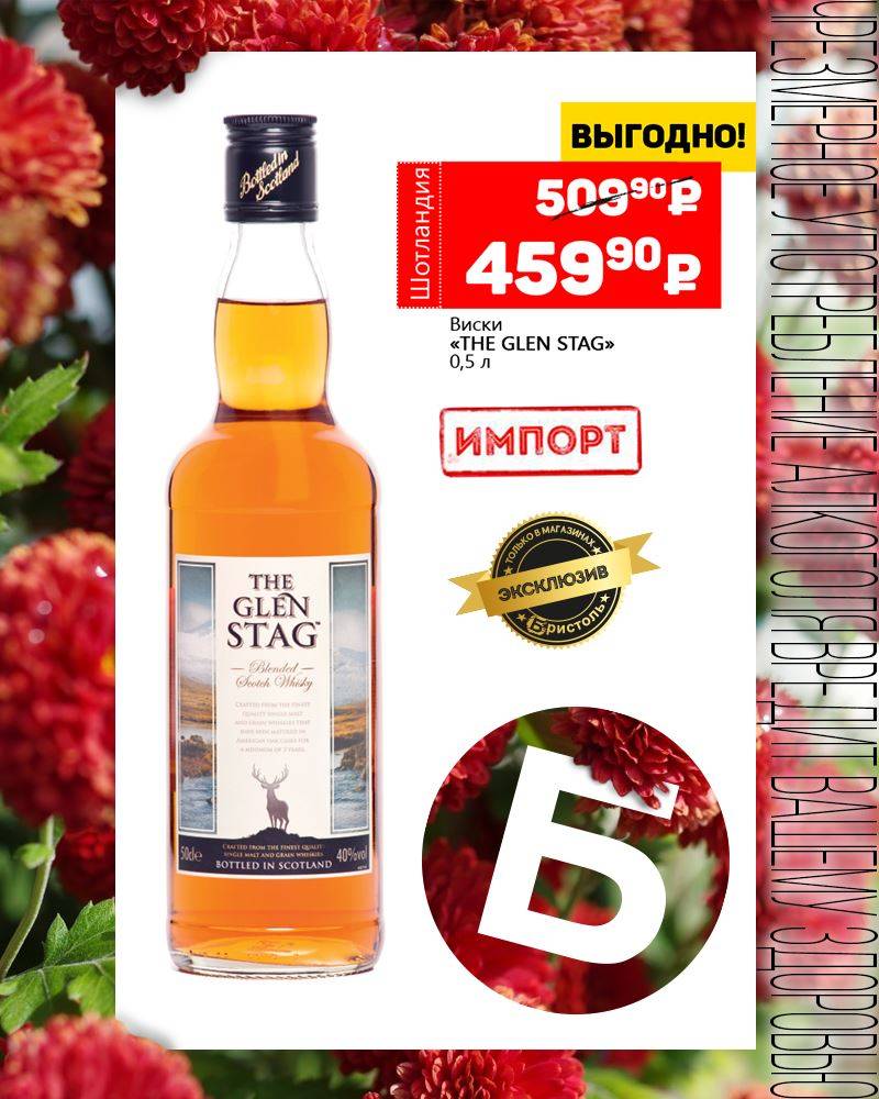 Виски бристоль. Glen Stag виски. Бристоль виски Stag. Виски Глен стаг Бристоль 0.7. Бристоль виски Glen Stag.