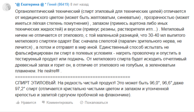 Как отличить метиловый от этилового. Отличие спирта этилового от технического. Отличить этанол от метанола.