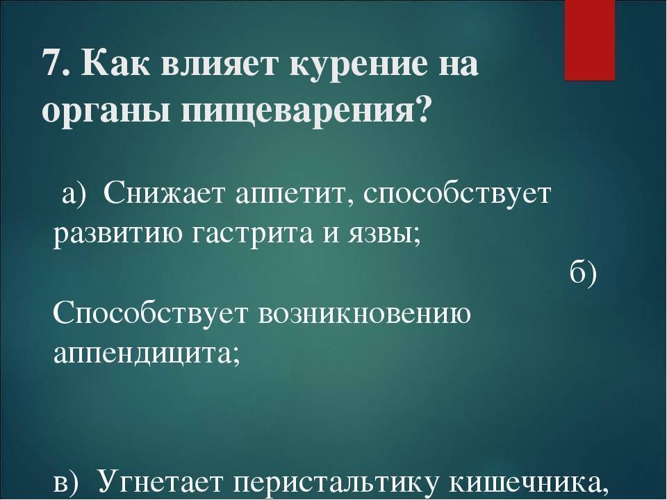 Курение способствует развитию ответ. Как влияет курение на органы пищеварения?. Как курение влияет на пищеварительную систему. Влияние табакокурения на пищеварительную систему. Влияние курения табака на пищеварительную систему.