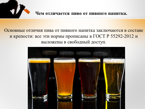 Чем пивной напиток отличается от пива? | bezprivychek.ru