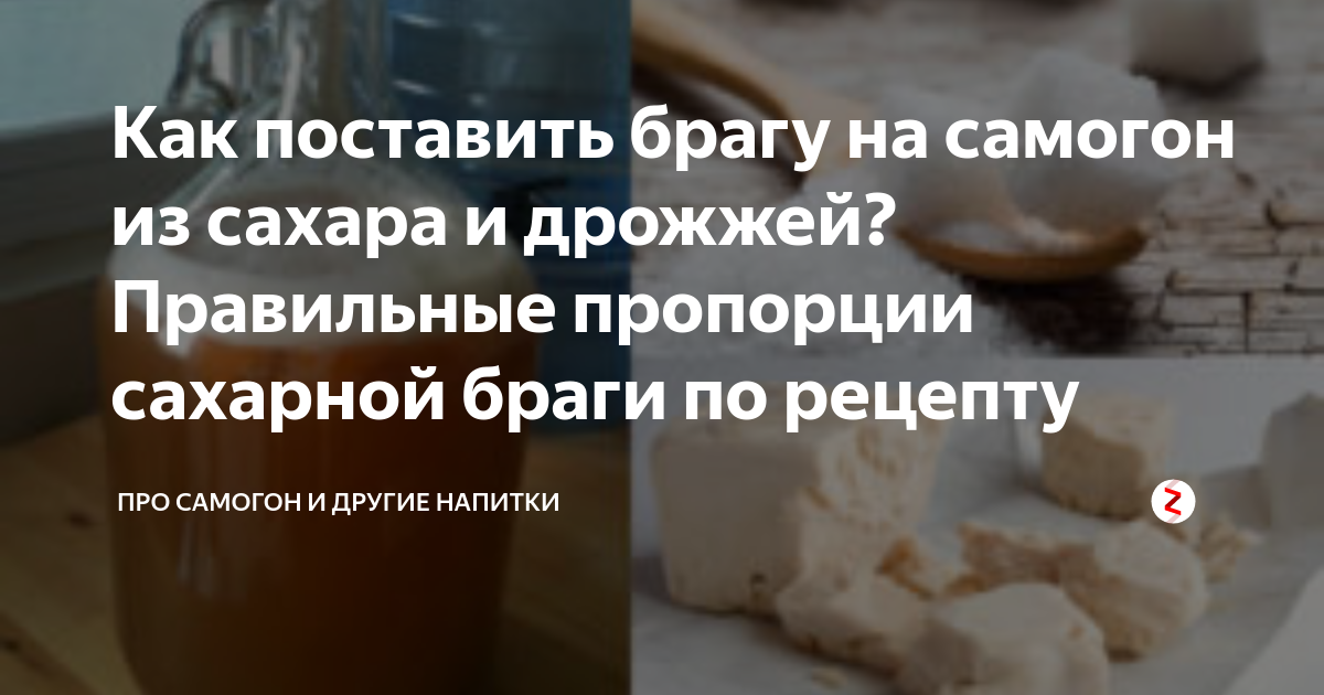 Пропорции сахара воды и дрожжей для самогона