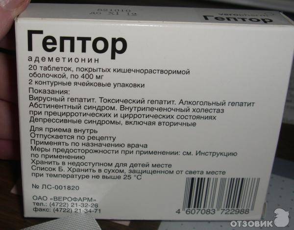Какой препарат, по мнению врачей, лучше: гептор или гептрал