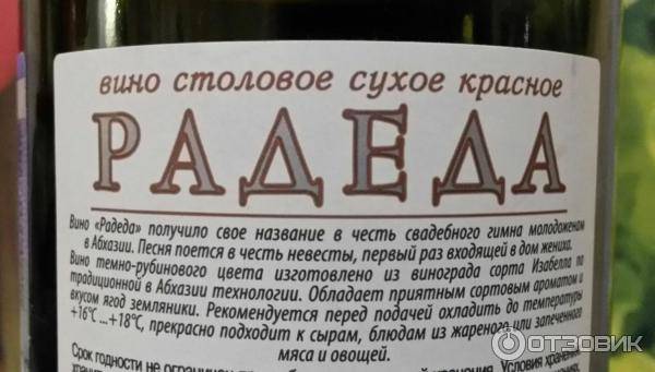 Чем отличается сухое. Абхазия вино сухое Абхазия Радеда красное. Радеда вино Абхазия. Радеда вино сухое Абхазия. Вино Радеда красное сухое Абхазия.