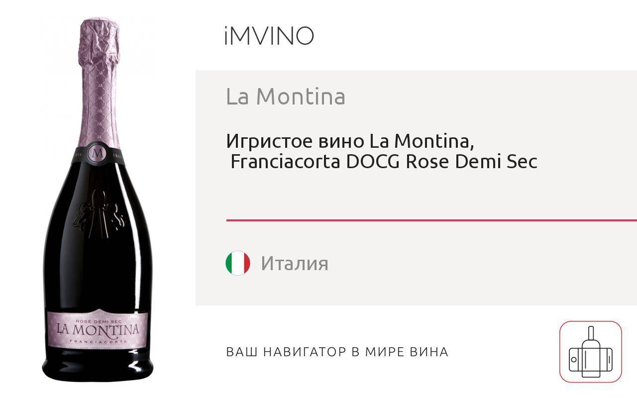 Bosio шампанское. Франчакорта Фергеттина брют. Шампанское Franciacorta Bosio. Вино Франчакорта. Итальянское шампанское названия.