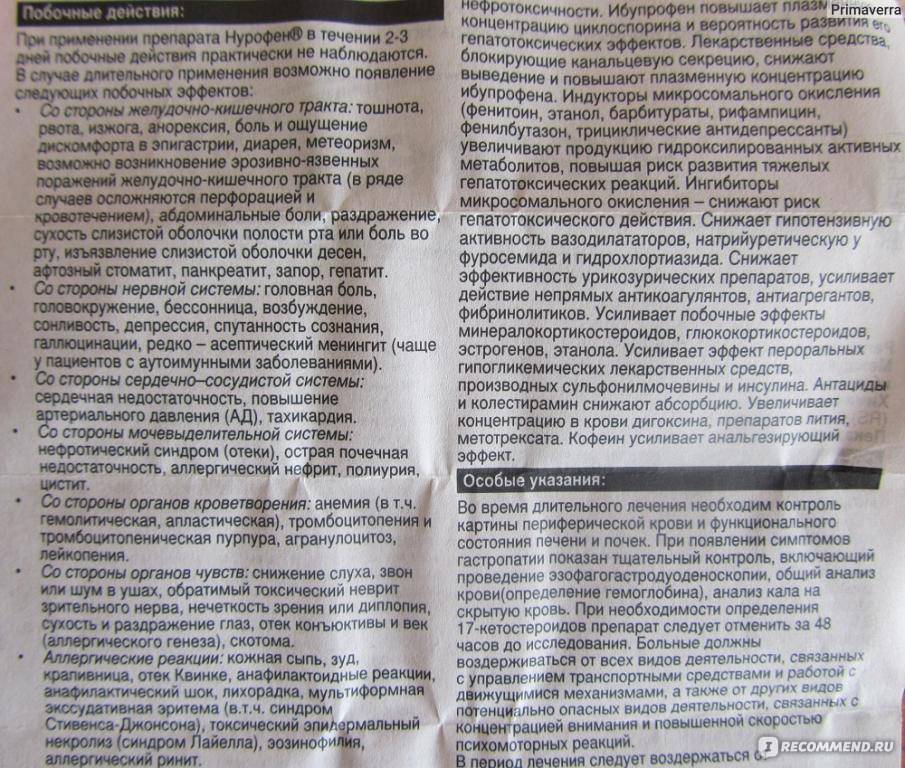 Можно ли ибупрофен. Ибупрофен таблетки противопоказания. Побочные эффекты ибупрофена в таблетках. Ибупрофен побочка. Противопоказания к ибупрофену.