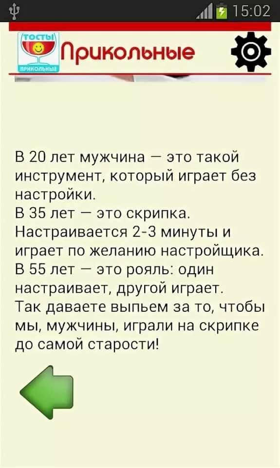 Короткие тосты прикольные. Прикольные тосты. Тосты смешные. Шуточные тосты. Что то прикольное.