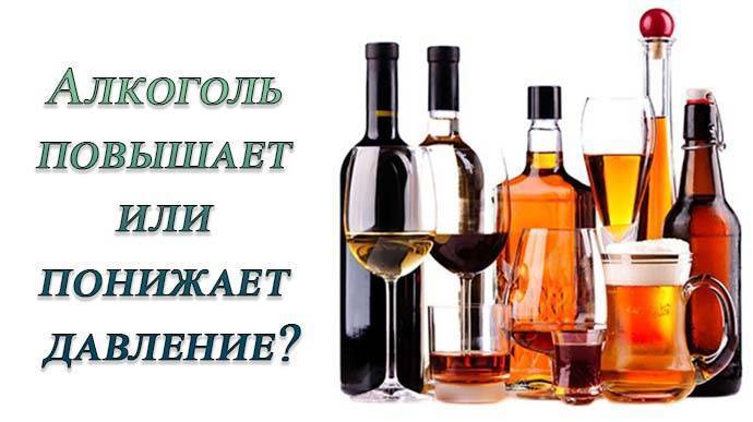 Можно ли пить алкоголь при высоком давлении?