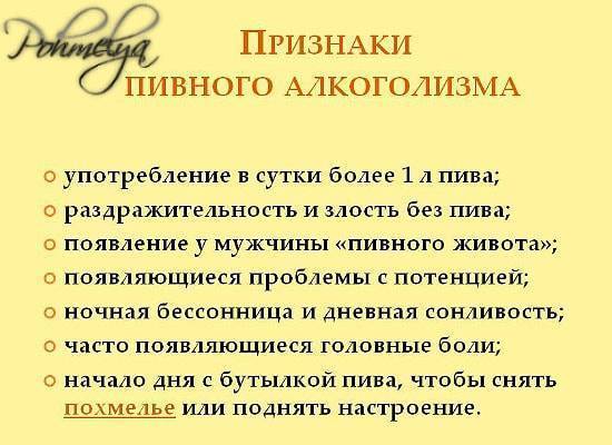 Симптомы алкоголизма у мужчин. Признаки пивного алкоголизма. Винный алкоголизм признаки. Стадии пивного алкоголизма. Признаки пивной зависимости.