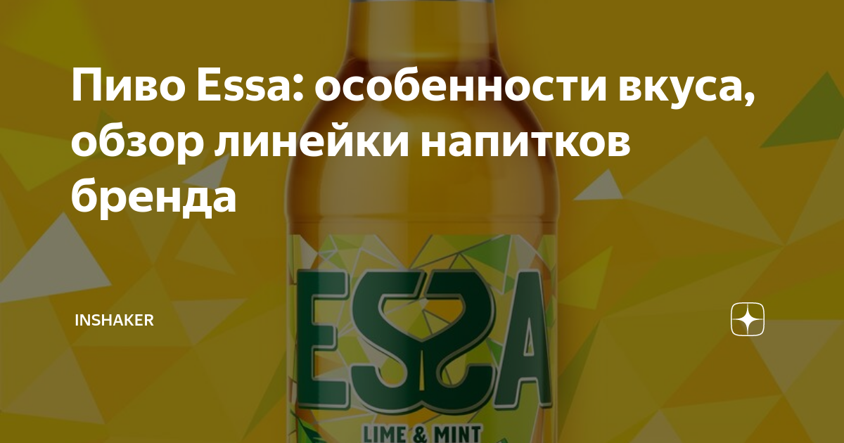 Пиво эсса (essa): описание, история и виды марки