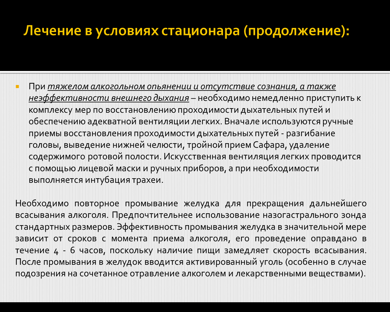 Отравление алкоголем желудок. Терапия алкогольной интоксикации. Алкогольное отравление. Отравление алкоголем лечение. Терапия отравления алкоголем.