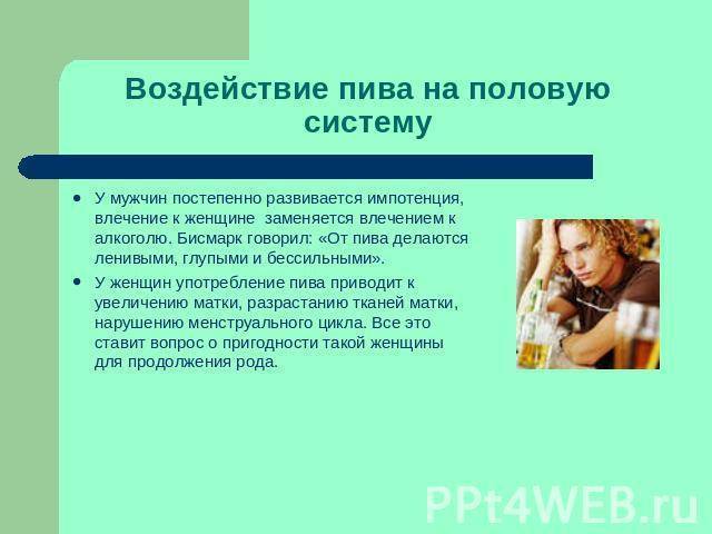 Влияние пива на успешность зачатия ребенка: воздействие пенного на мужской и женский организм | medeponim.ru