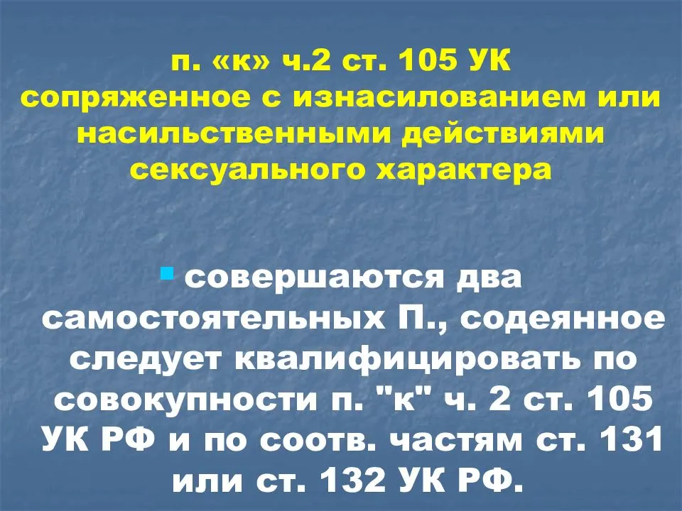 131 часть б. Ст 105 ч 2 УК РФ. Ч 1 ст 105 УК РФ. Ст 131 УК РФ наказание. Ст 131 ч 1 УК РФ.