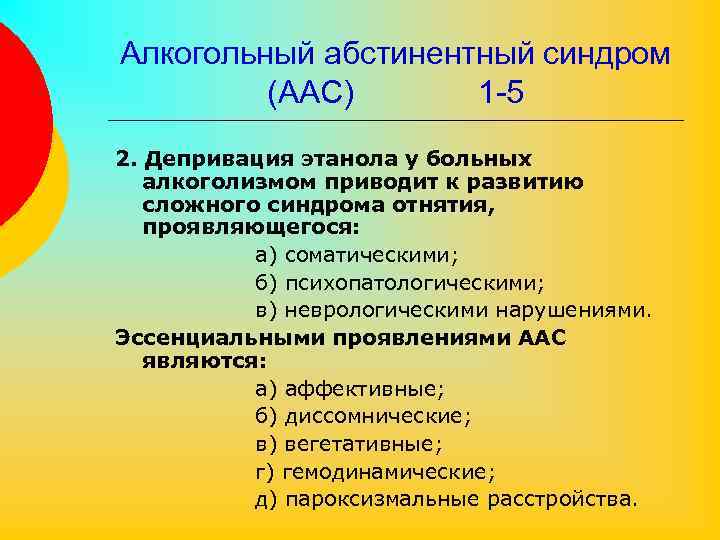 Абстинентный синдром карта смп