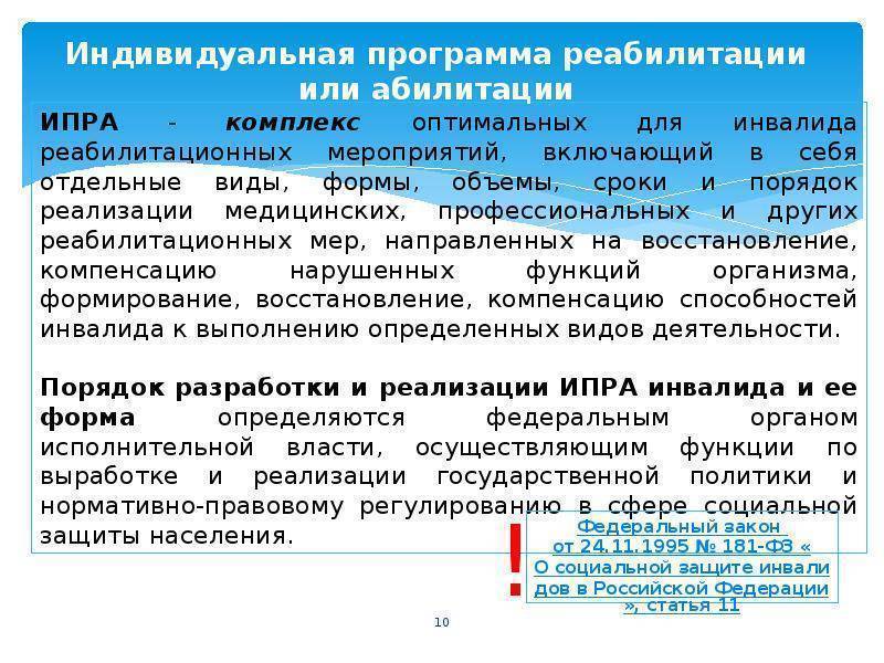 Индивидуальная программа инвалидов. Программе реабилитации и абилитации инвалида (ИПРА). Порядок реализации ИПРА инвалида (ИПРА ребенка-инвалида).. Индивидуальный план медицинской реабилитации. ИПР индивидуальная программа реабилитации и абилитации инвалида.