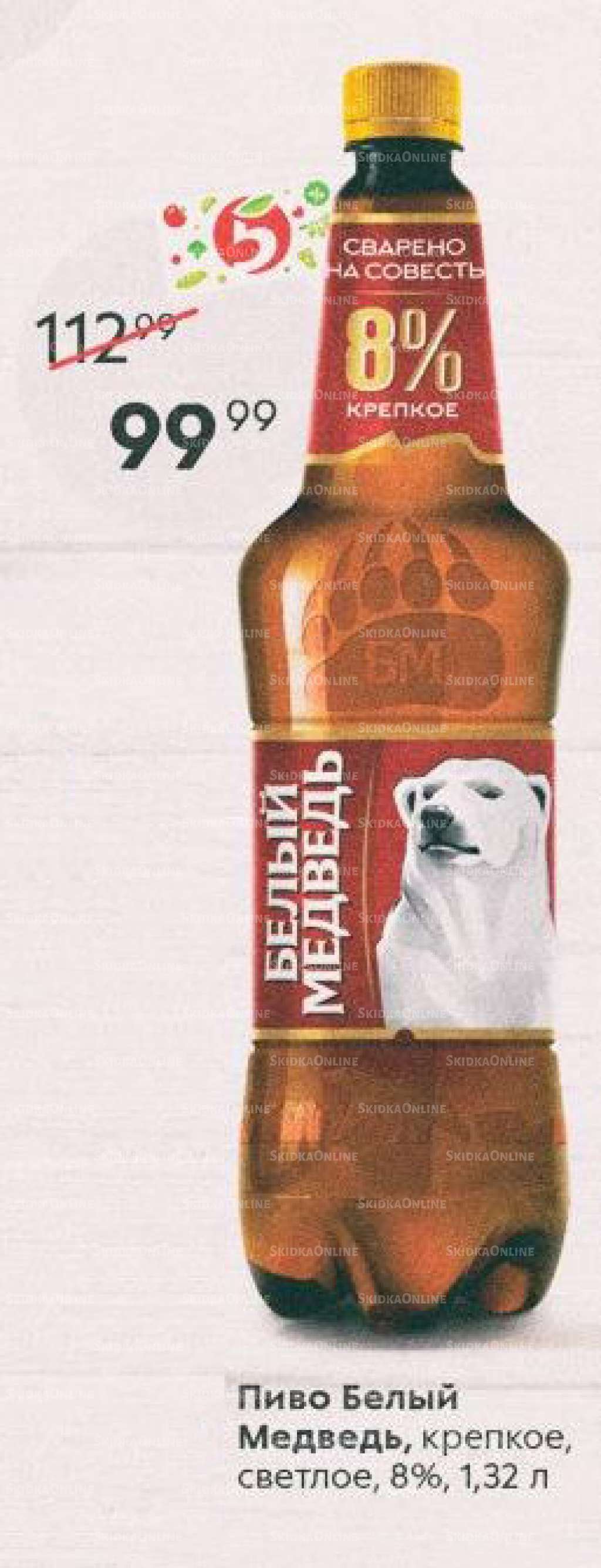 Обзор пива Белый Медведь