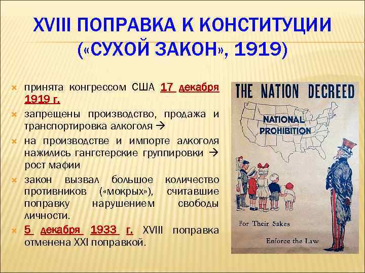 Сухой закон в сша