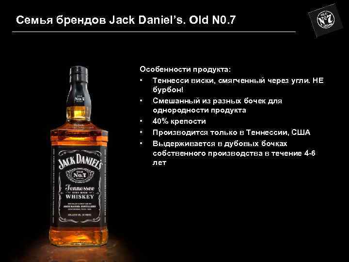 Американский виски джек дэниэлс – раскрываем тайны истории, учимся его пить и готовить самостоятельно