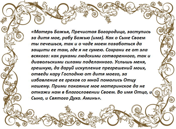 Бывшие спаси моего сына читать. Молитва матери о дочери. Молитва матери о дочери сильная. Молитва о дочери материнская очень сильная. Молитва за дочь сильная.
