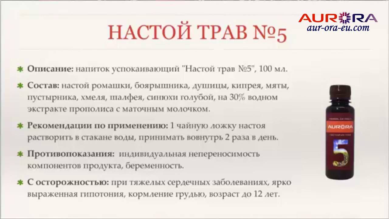 Рецепт пяти настоек успокоительных. Смесь из настоек трав для успокоения. Успокаивающая смесь из настоек. Успокаивающие из 5 настоек. Успокаивающая настойка из пяти компонентов.