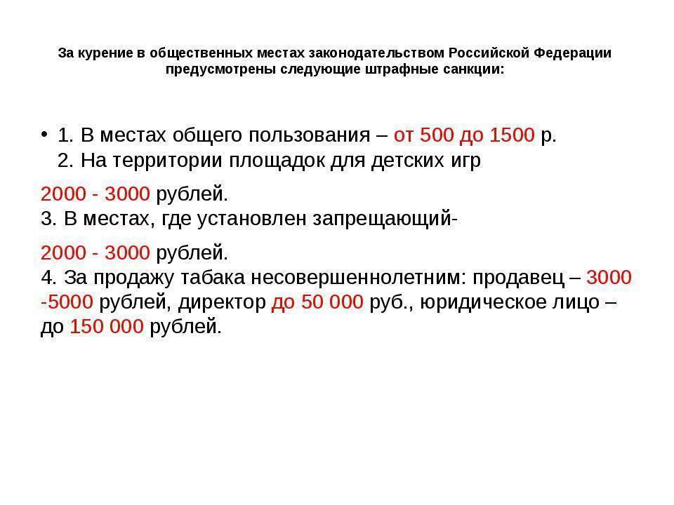 Ст 23 16. Ответственность за курение в общественных местах несовершеннолетних. Курение несовершеннолетних статья. Закон о курении в общественных местах. Курение в образовательных учреждениях статья.