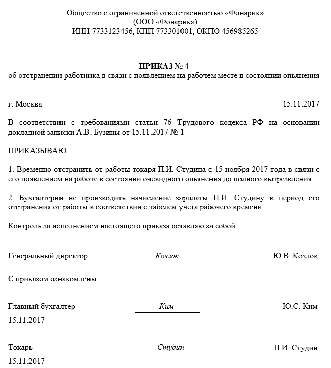 Приказ о лишении премии за появление на работе в нетрезвом виде образец