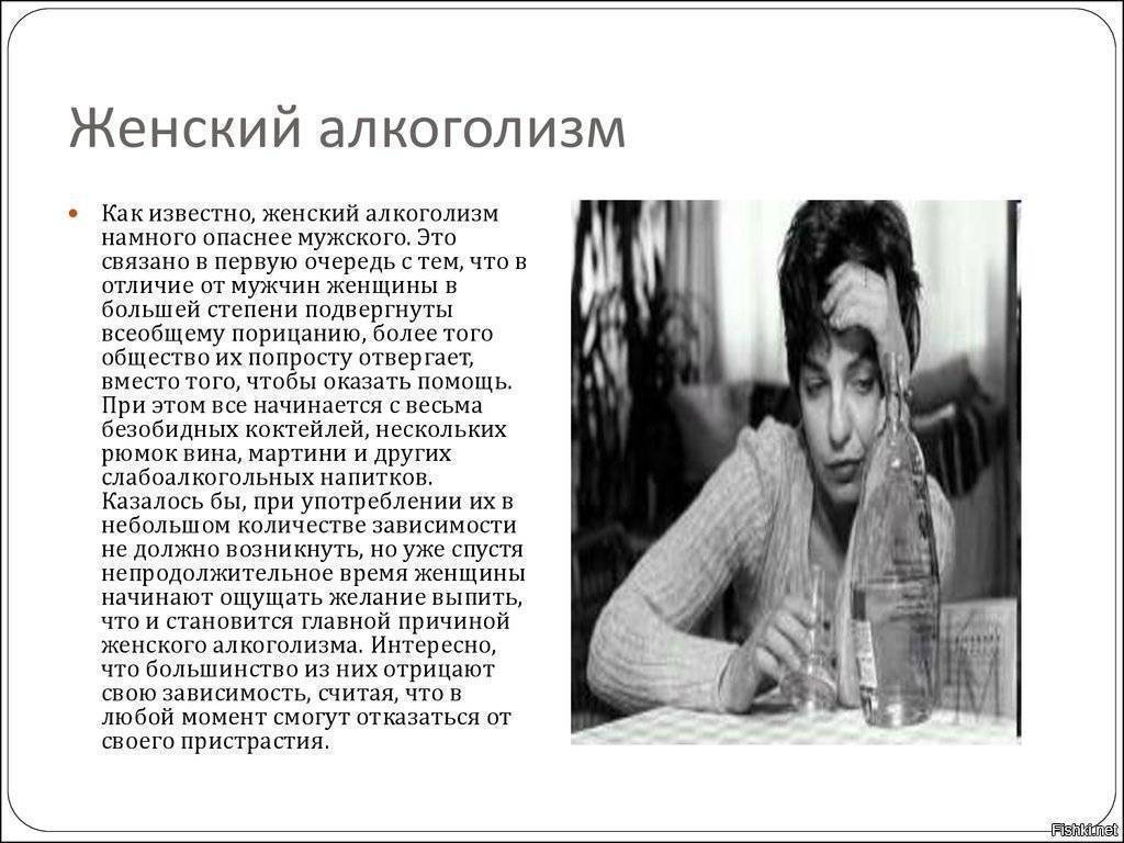 Женский алкоголизм. Женское пьянство и алкоголизм. Женский и мужской алкоголизм. Женский алкоголизм не лечится.