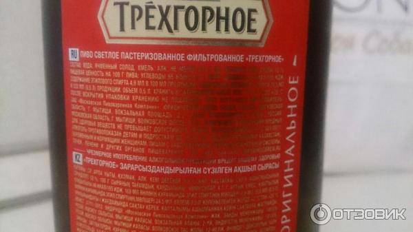 Основной обзор на пиво: «трехгорное мануфактурный эль» от «московской пивоваренной компании».