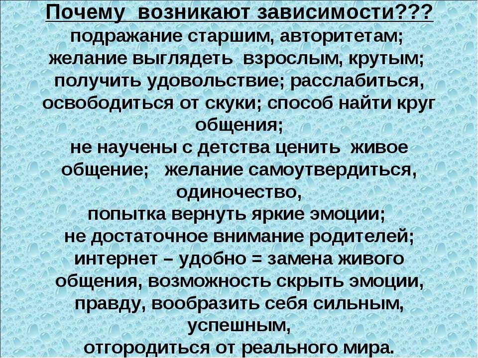 Зависевший почему е. Как возникает зависимость. Почему происходит зависимость. От чего появляется зависимость. Почему у человека появляется зависимость.