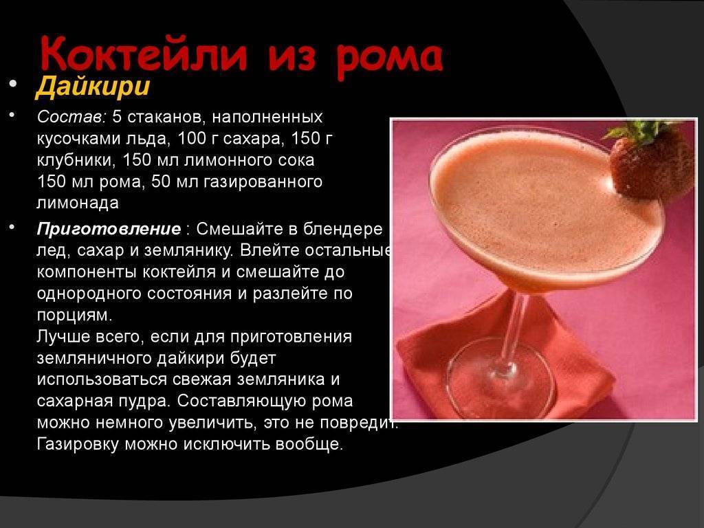 Коктейли с ромом на праздничный стол на поварёнок.ру