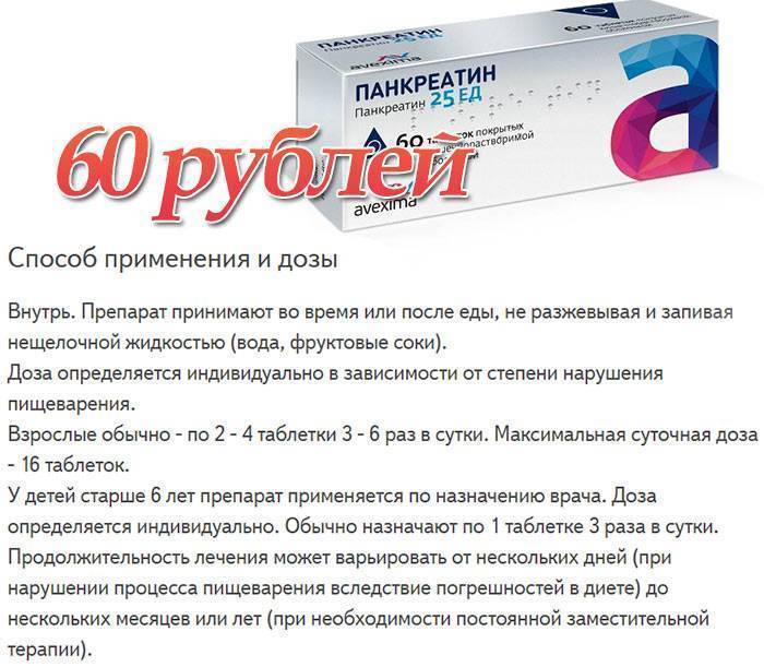 Мезим при отравлении — инструкция по приему лекарства