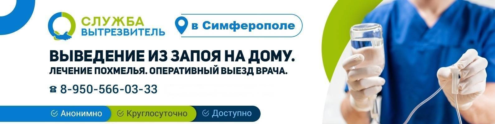 Вывод из запоя на дому видное