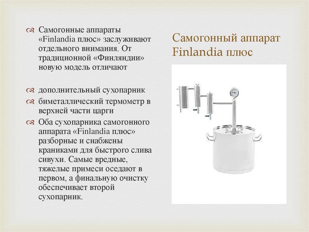Самогонный аппарат финляндия – цены, характеристики, модели, отзывы